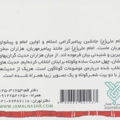 باغ گل امام علی (ع)